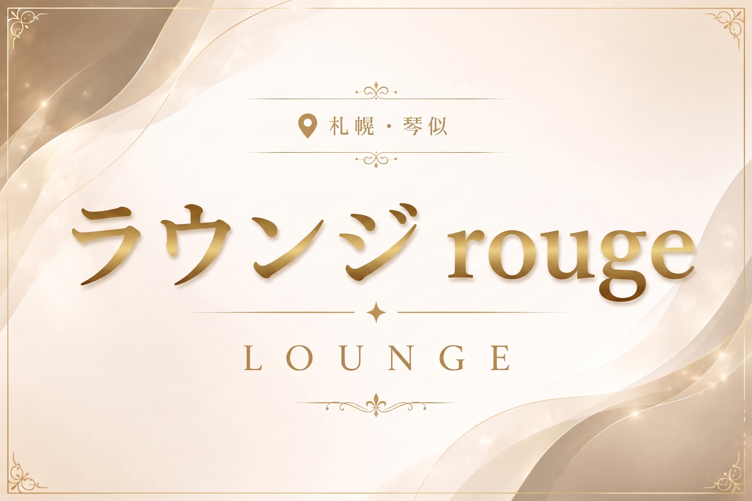 ラウンジ rougeの店舗情報|体入ホワイトナイト