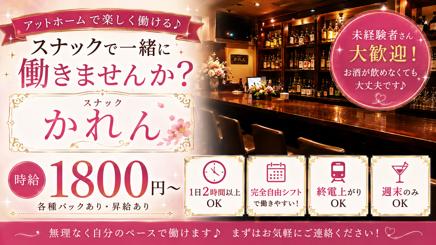 かれんの求人|体入ホワイトナイト