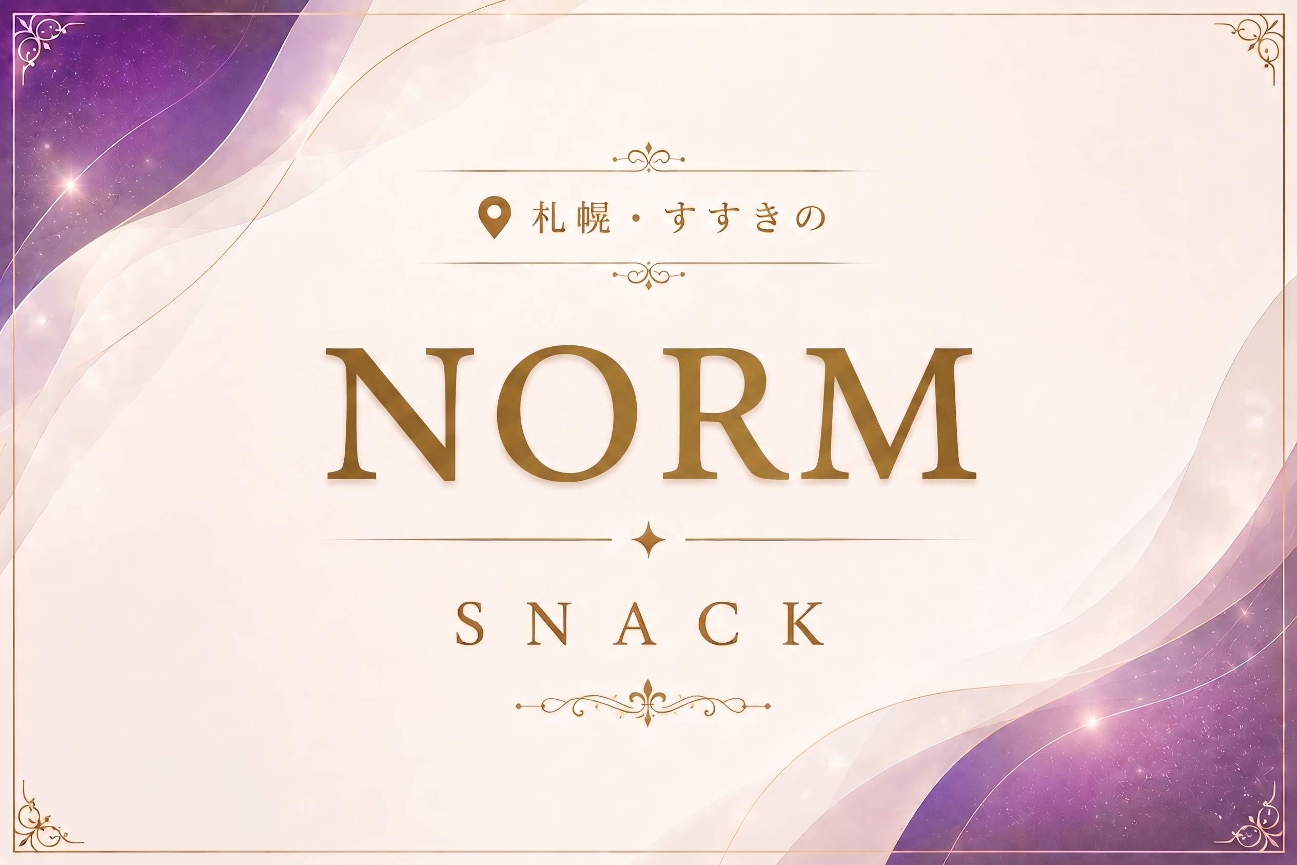 NORMの店舗情報|体入ホワイトナイト