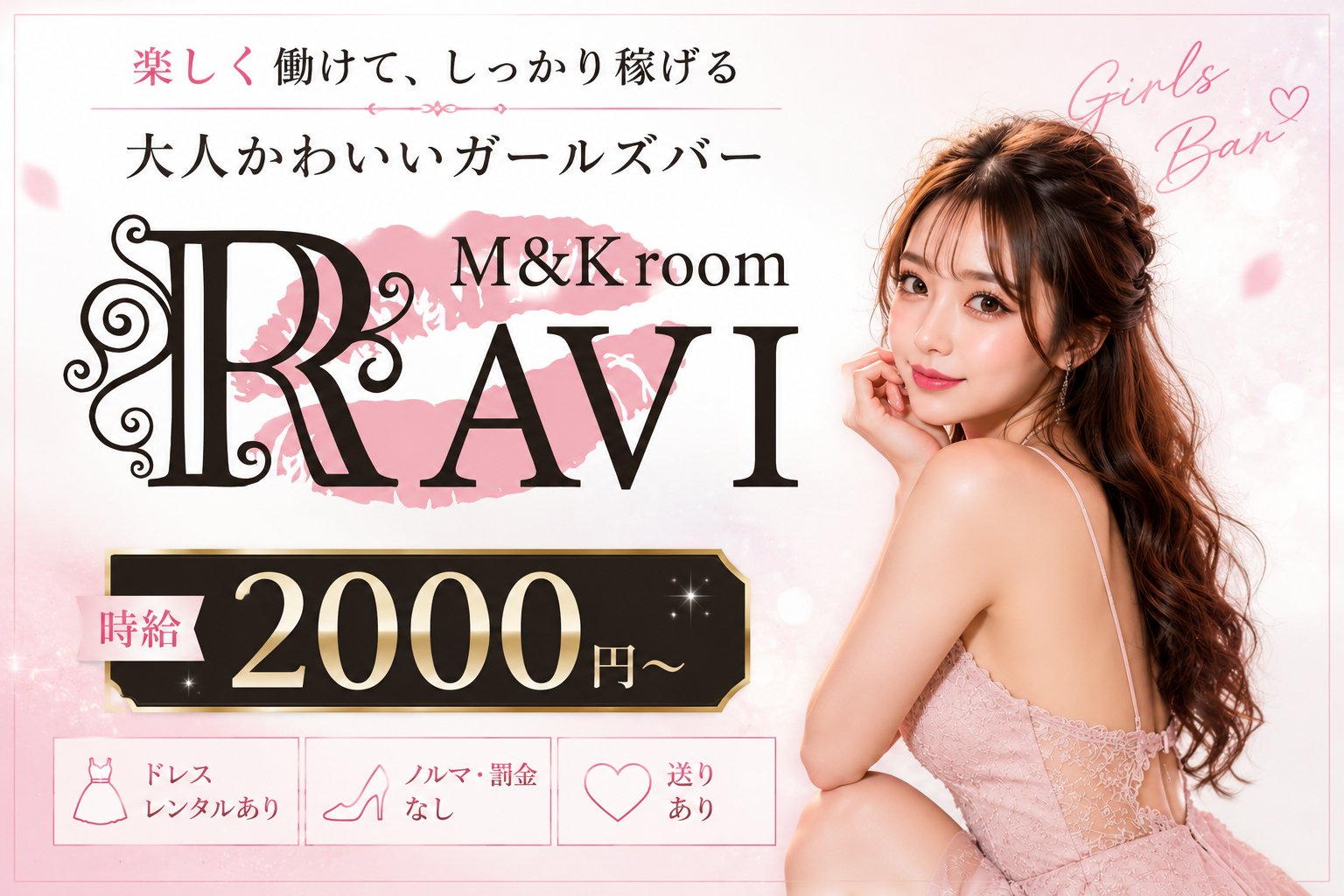 M&K room RAVIの求人|体入ホワイトナイト